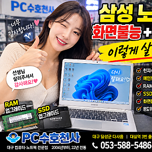 대구노트북수리 삼성 노트북 화면불능 힌지수리 메인보드 리페어 램 SSD 업그레이드까지!