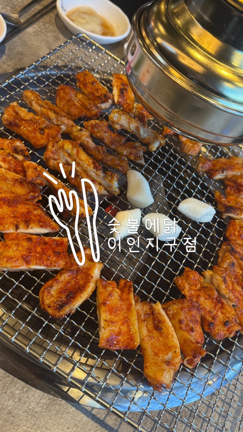 포항 숯불에닭 이인지구점, 포항닭갈비 제대로 즐긴 숯불 닭갈비 맛집