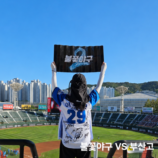 불꽃야구 시즌2 부산고 직관 후기 | 부산 사직야구장 중앙상단석 55블럭 시야, SBS 플러스 특집....
