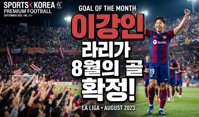 한국인 최초 라리가 이달의 골! 이강인 말라가전 데뷔골의 의미와 경기 기록
