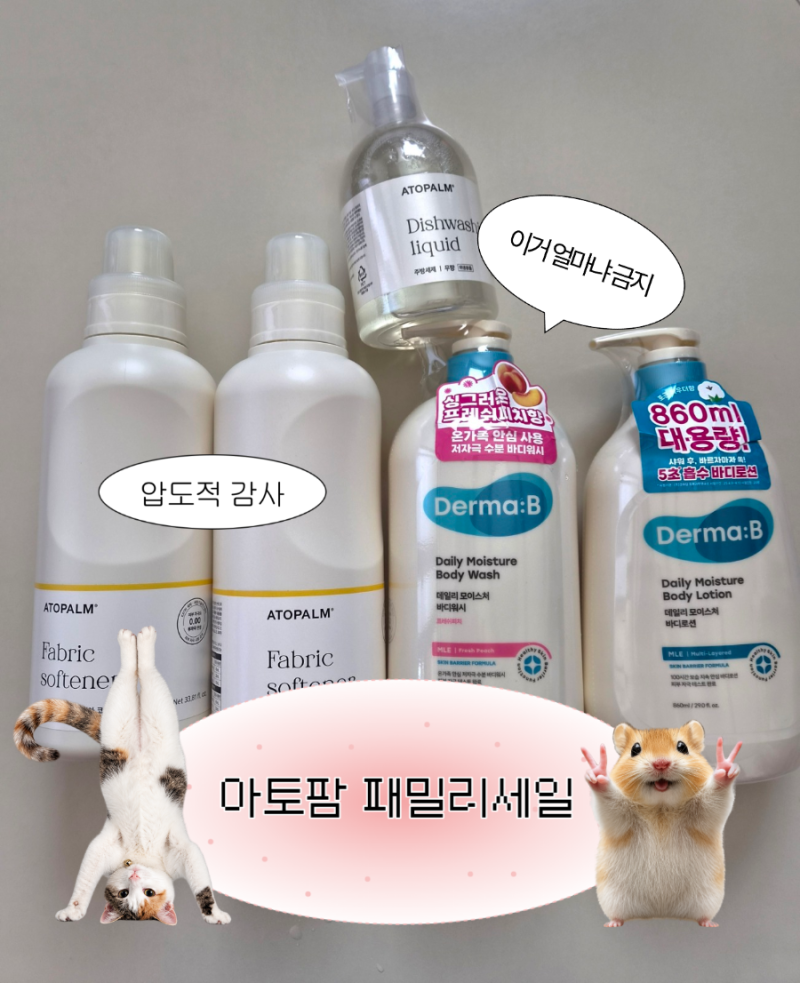 아토팜 패밀리세일 / 살림살이 장만의 끝판왕