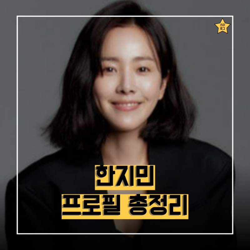 "저 아직 공개연애중이라구요!" 한지민 프로필 총정리｜나이·데뷔·작품활동·남자친구 최정....