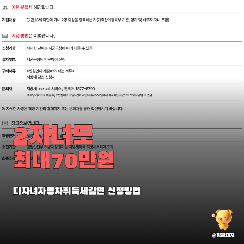 다자녀자동차취득세감면 2자녀 기준 조건과 신청방법 총정리