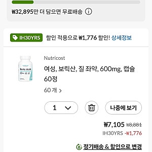 만성질염 탈출여정...Boric Acid 붕산 질정 사용후기 2탄