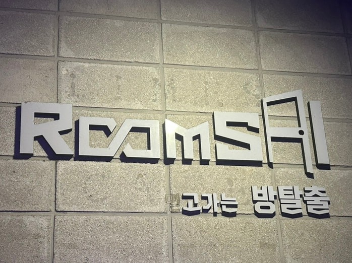 부산 서면 방탈출카페 룸즈에이 서면점｜서면 커플 놀거리 방탈출 후기