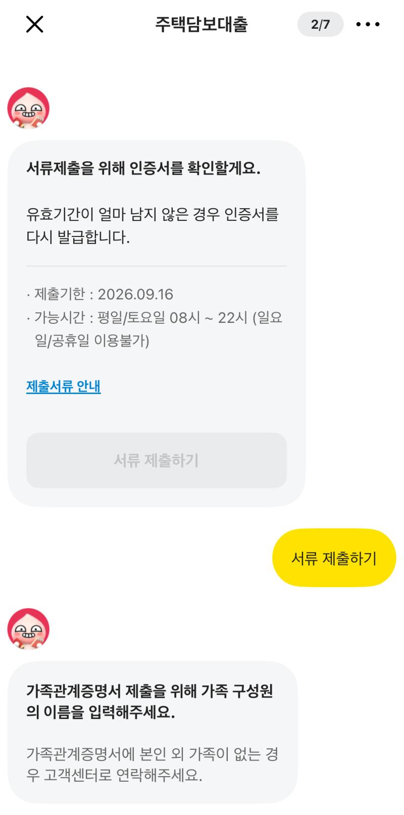 #[서울에서 살아남기] 30대 미혼남 내집마련 일기 #3 - 카카오뱅크 주담대 오픈런 21번 만에 성....