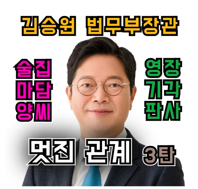 (3탄) 김승원 법무부 장관 후보자 + 술집마담 양모씨 + 영장기각 판사.. 총정리