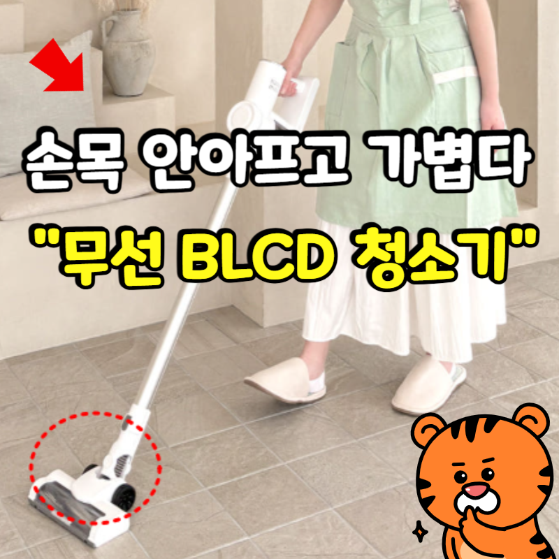 원룸 자취방 청소기 추천, 손목 안 아픈 초경량 무선 핸디 청소기 CVC-500A
