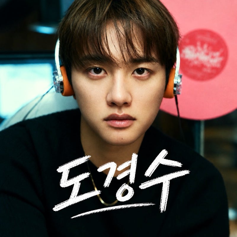 기타리스트가 되어서 돌아온 믿고 듣는 가수 도경수 Dancing Party - 도경수 / 프로필 / 가사 / 곡 ....