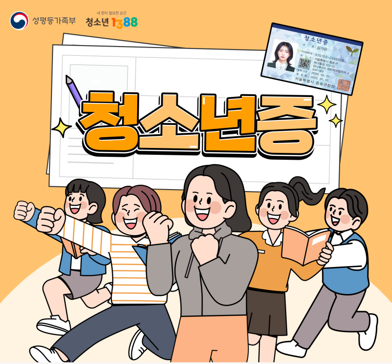 청소년증 발급 방법 교통카드와 받을 수 있는 혜택