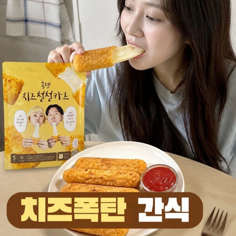 홍윤화 김민기 밀키트 홍뎅 치즈철철카츠 대왕 모짜렐라 치즈스틱 정보 정리