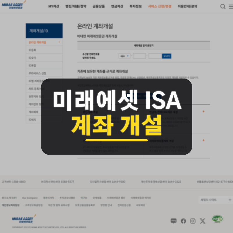 미래에셋증권 isa 계좌 개설 방법