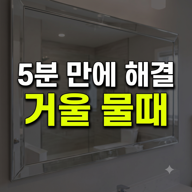 싱크대 수전 물때 청소 제거,수전 교체비 8만 원 버릴 뻔.. 비닐봉지 하나로 10분 만에 뚫은 비....