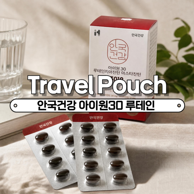 이서진루테인 안국건강 고함량 루테인 지아잔틴 아스타잔틴 3012 젊은 노안 영양제 추천