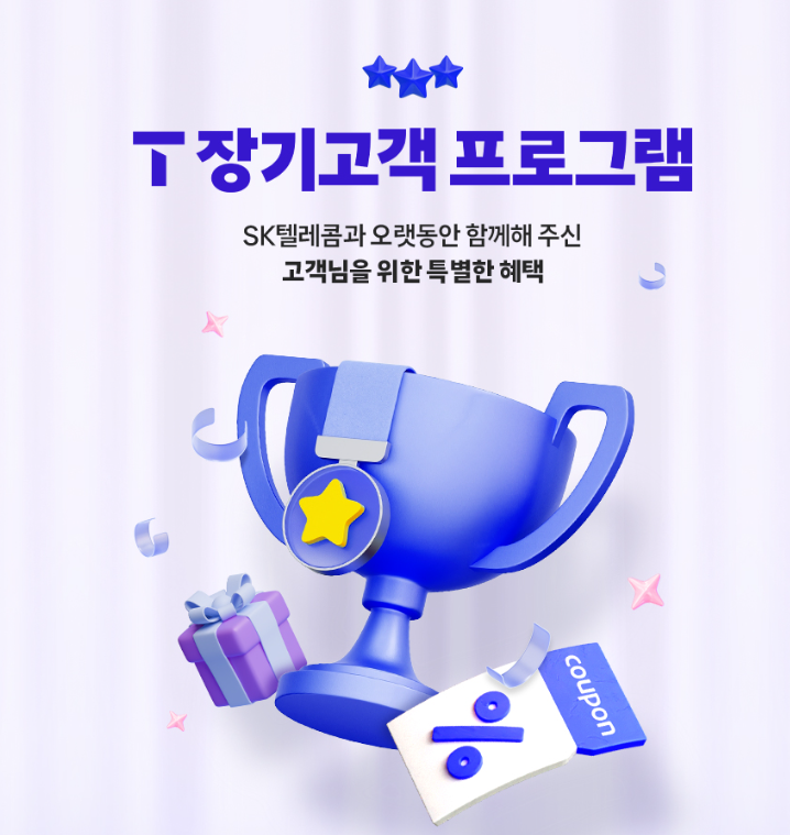 [일기]SKT 장기고객 프로그램 롯데월드 어드벤처데이 초대이벤트 장기고객 드디어 당첨!!!!!