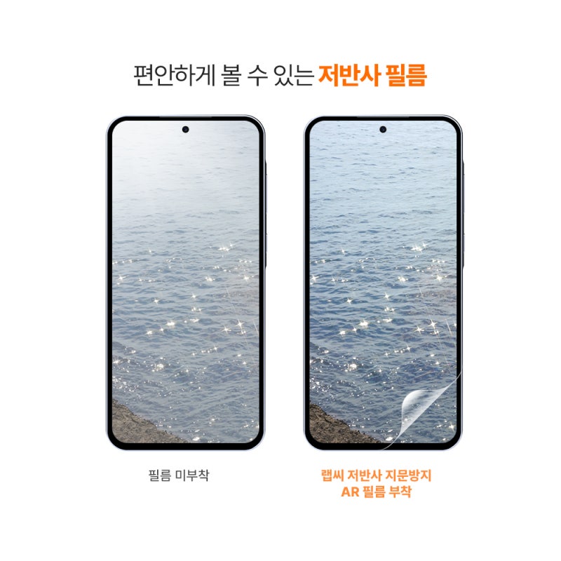 갤럭시S25 FE 랩씨 C-Skin 저반사 필름 직접 써본 솔직 후기