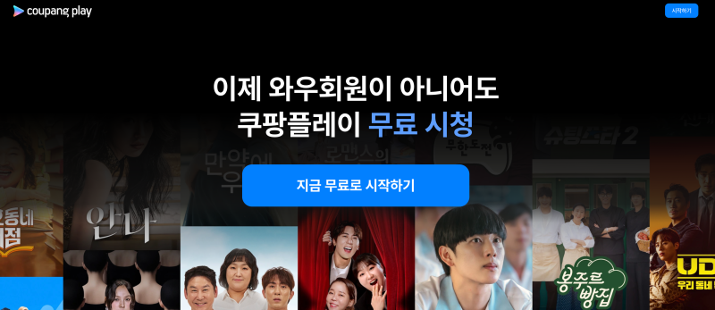 쿠팡 와우 월회비 7,890원 혜택, 로켓배송·OTT·무료반품 실제로 쓰는지 확인 후 결정하는 기준