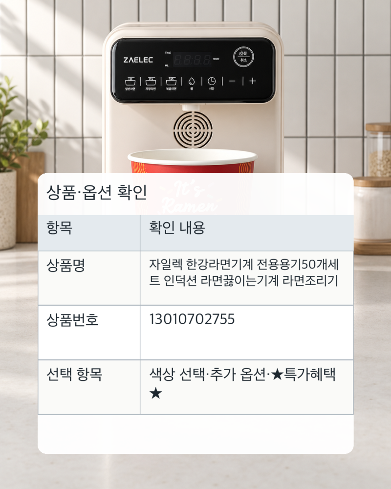 자일렉라면조리기 전용용기 50개, 물과 시간을 눌러 끓이는 후기