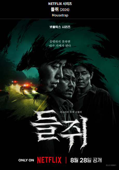 류준열 프로필 총정리｜나이·키·고향·학력·대표작·재산｜넷플릭스 ‘들쥐’ 1인 2역으로 ....