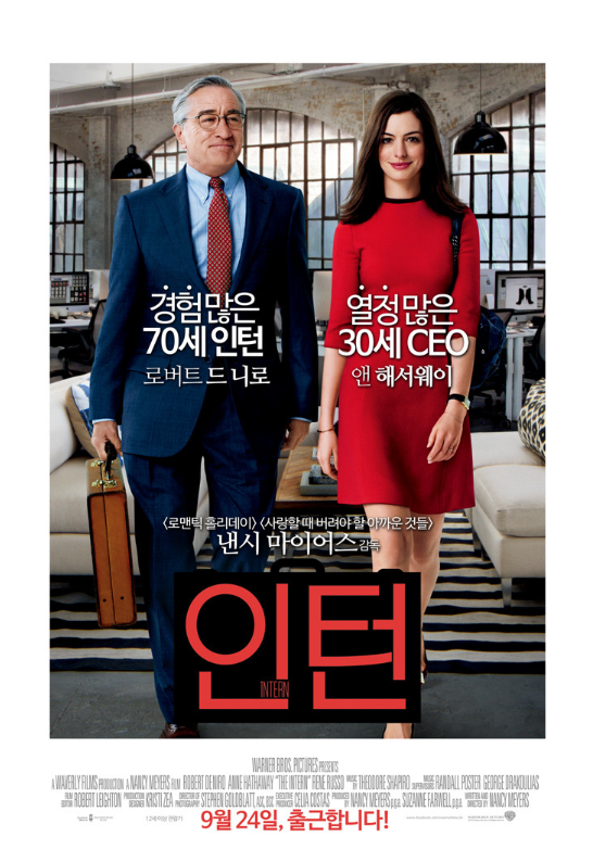 영화 인턴 줄거리 결말 후기｜2015 원작과 최민식 한소희 한국판 비교