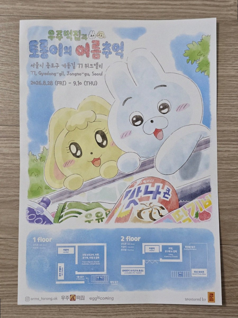 지구오락실 우주떡집 안국 팝업 토롱이 굿즈 구매 꿀팁 및 방문 후기 총정리