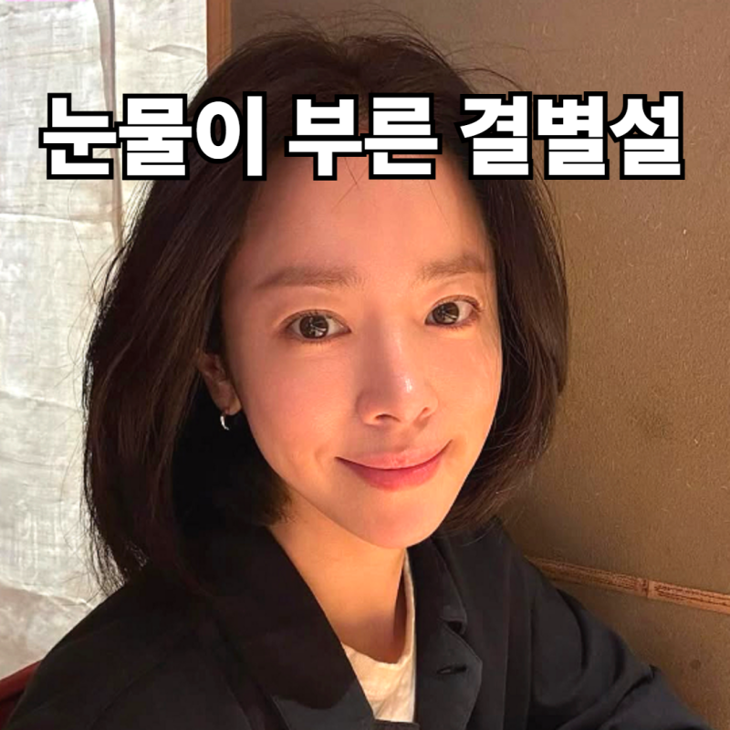최정훈이 무대서 눈물 쏟아 결별설까지..한지민이 3개월 뒤 전한 한마디