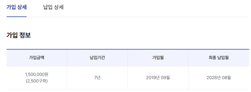 교직원공제회비를 매달 150만원씩 낸다고??