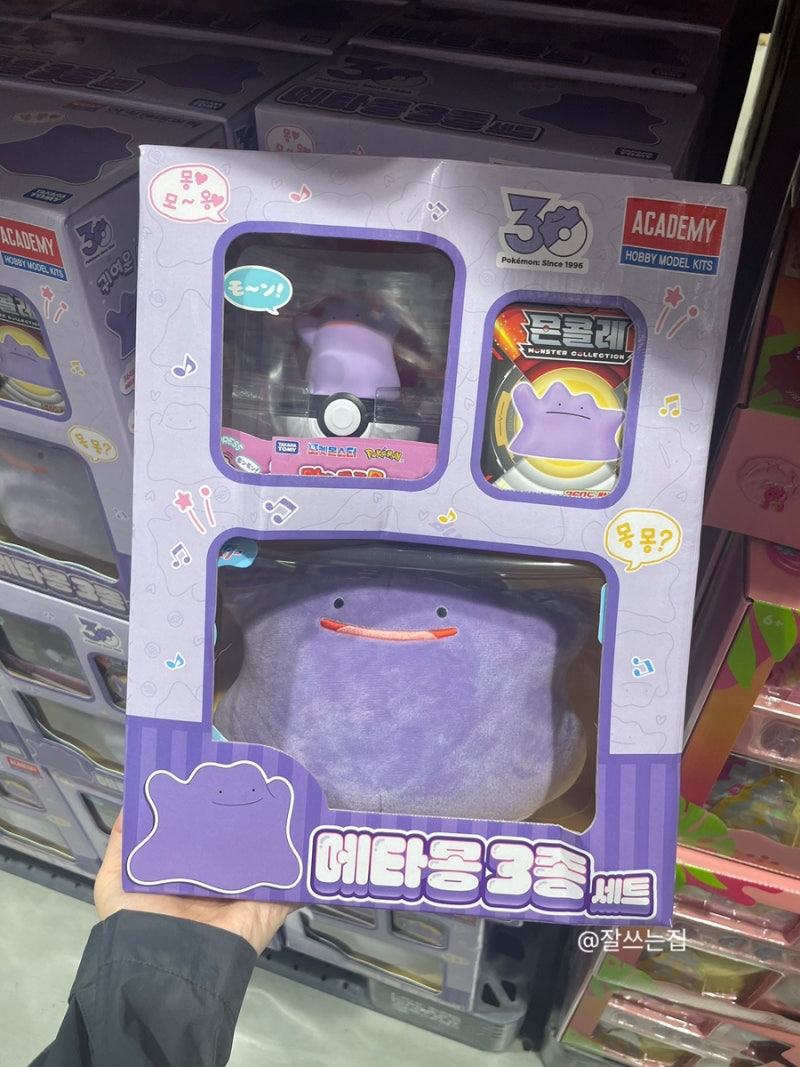 코스트코에 포켓몬 메타몽이? 귀여워서 발걸음 멈춘 3종 세트
