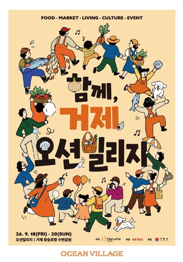 [거제] 장승포항이 축제 마을로 변신! 아이도 연인도 좋아할 거제 오션빌리지!