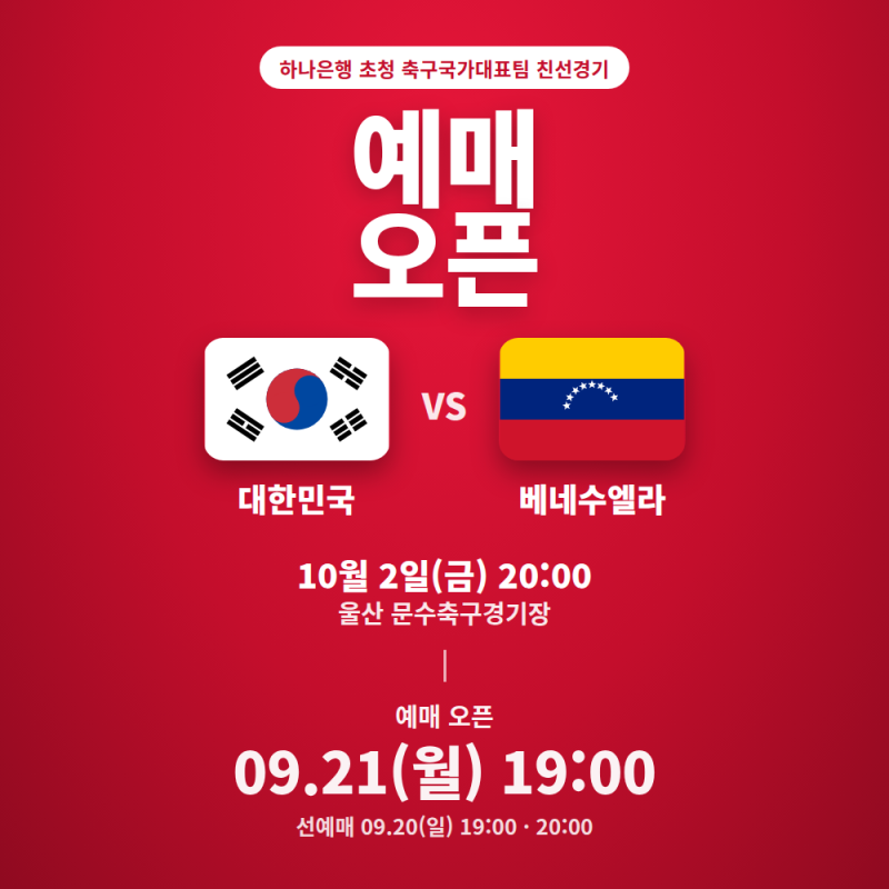 한국 축구 a매치 베네수엘라전 티켓 예매 : 울산문수 좌석배치도·가격, 단체석이 여섯 종류....