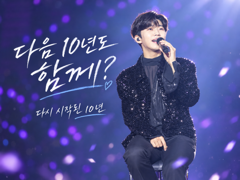 데뷔 10주년에 누적 관객 100만명 넘겼다는 임영웅 기록은?