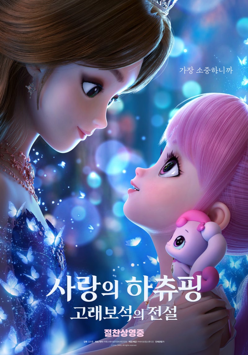 판타지 애니메이션영화추천 사랑의 하츄핑 고래보석의 전설 영화정보 줄거리 관람평
