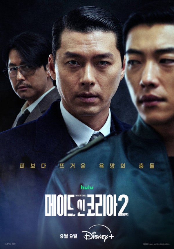 메이드인코리아2 등장인물 몇부작 공개일 OTT 메이드 인 코리아 시즌1 줄거리 현빈 정우성 우....