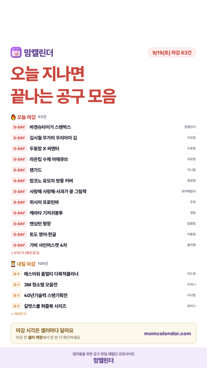 9월 19일(토) 오늘 오픈 9월 공구일정 진행중인 곳 | 쉐프윈·초코효소·럽마이펫·뉴질랜드 공....