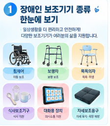 장애인 보조기기 지원 2026｜무료 지원 대상·46개 품목·신청방법