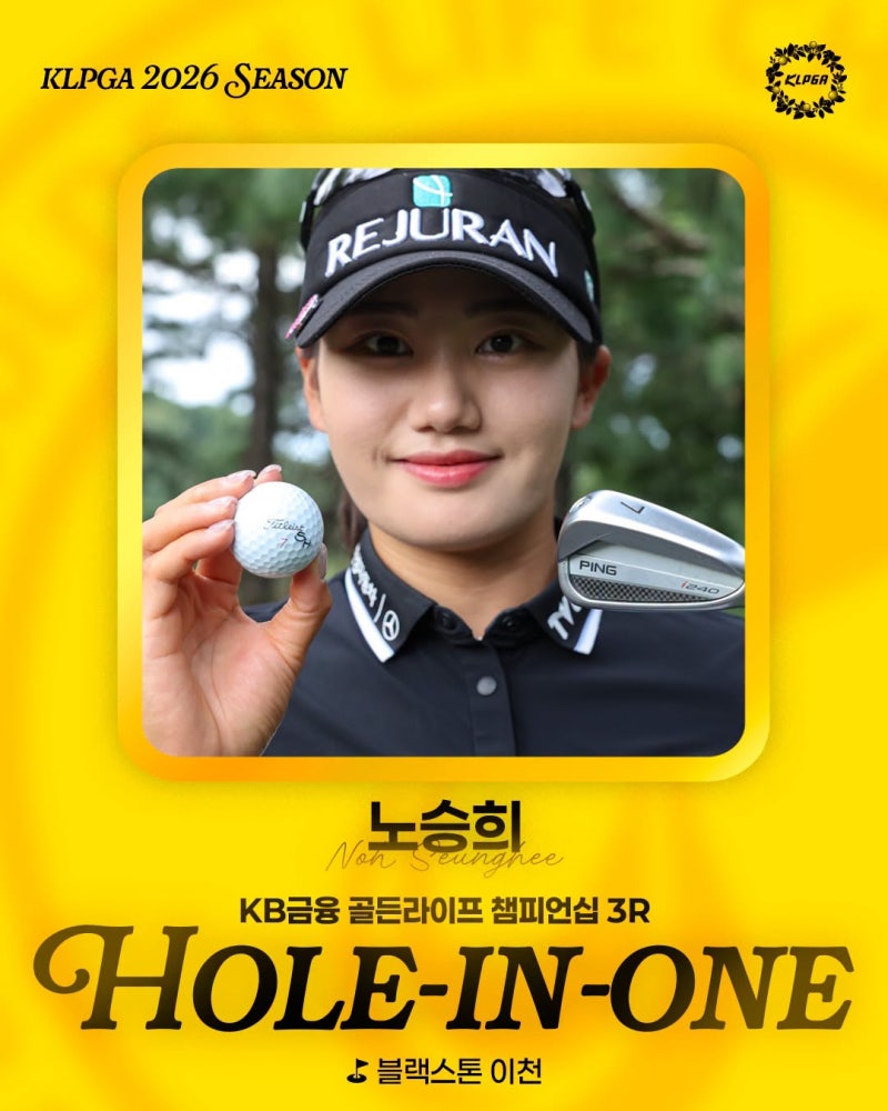 KLPGA 메이저 KB 챔피언십, 노승희 홀인원 부상 벤츠 E클래스!