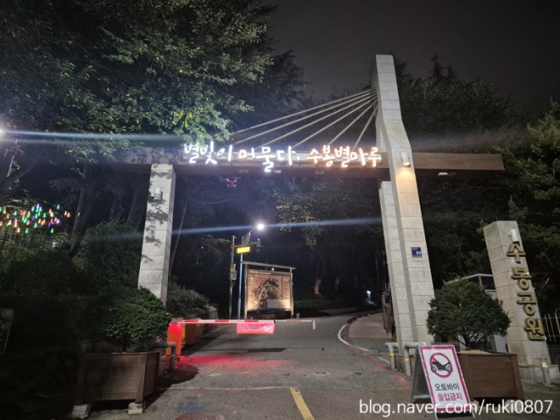 인천 야경 명소, 수봉공원의 밤은 당신의 생각보다 훨씬 뜨겁다! (ft. 수봉별마루 & 야간 산책 ....