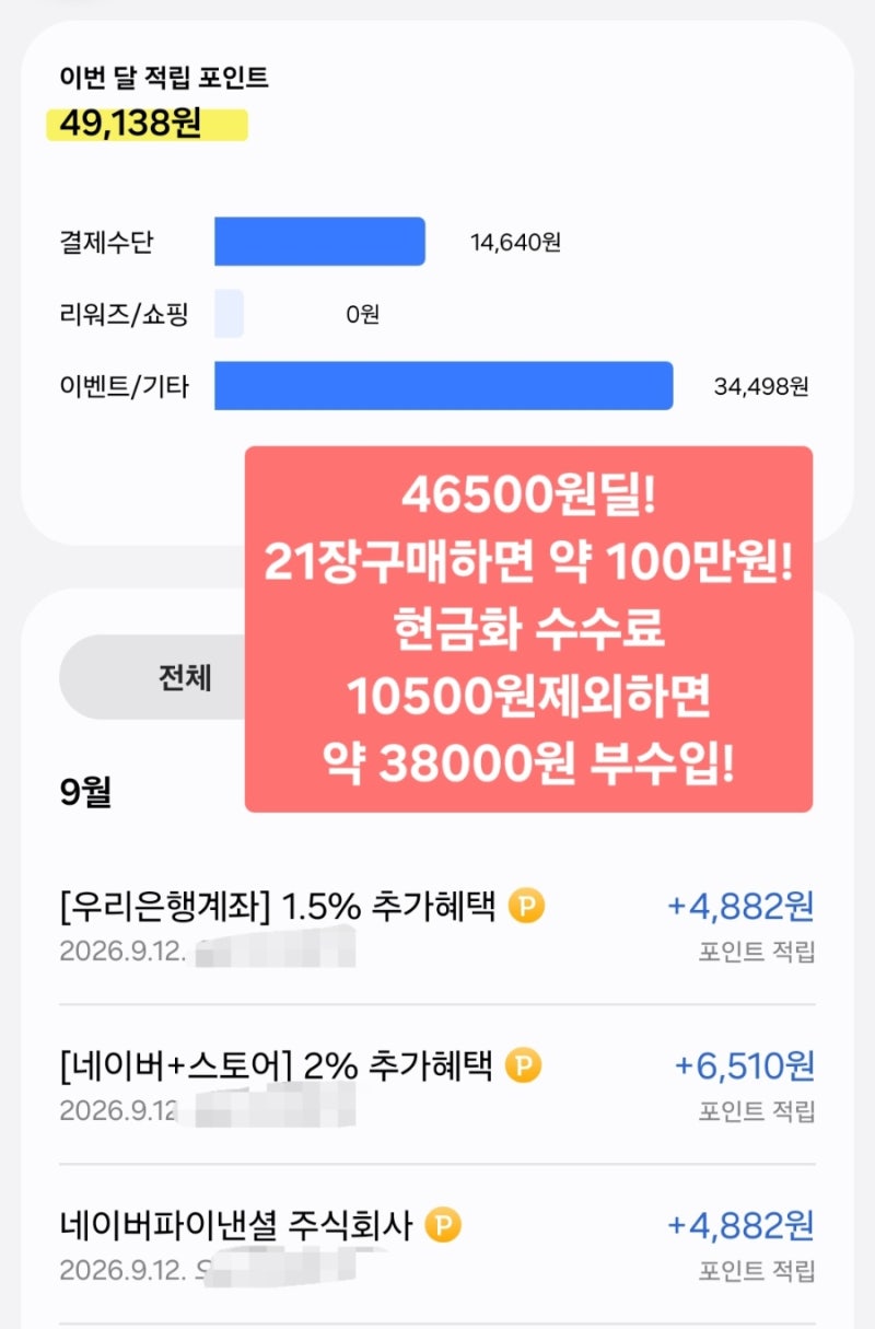 [상테크부수입후기] 삼성월렛머니×네이버쇼핑 100만원어치구매하고 약 5만원적립! 수수료제....
