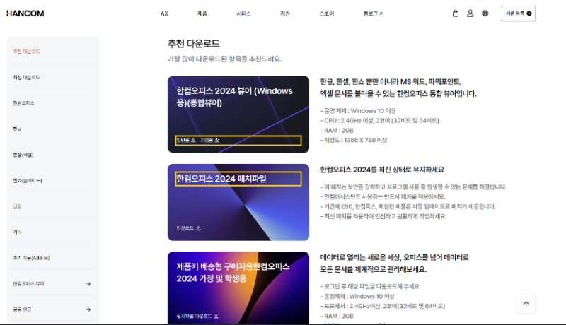 한글 무료 다운로드 설치, 처음이라면 체험판과 무료 이용 방법부터 확인하세요
