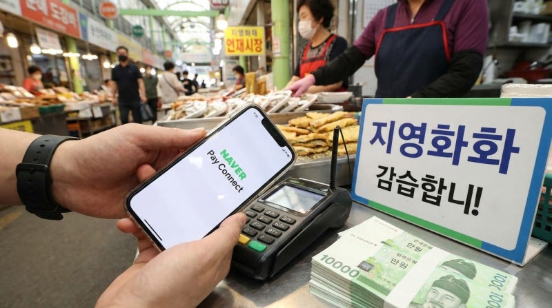 *네이버페이 커넥트와 지역화폐, 오프라인 결제의 새로운 변화를 알아봅니다