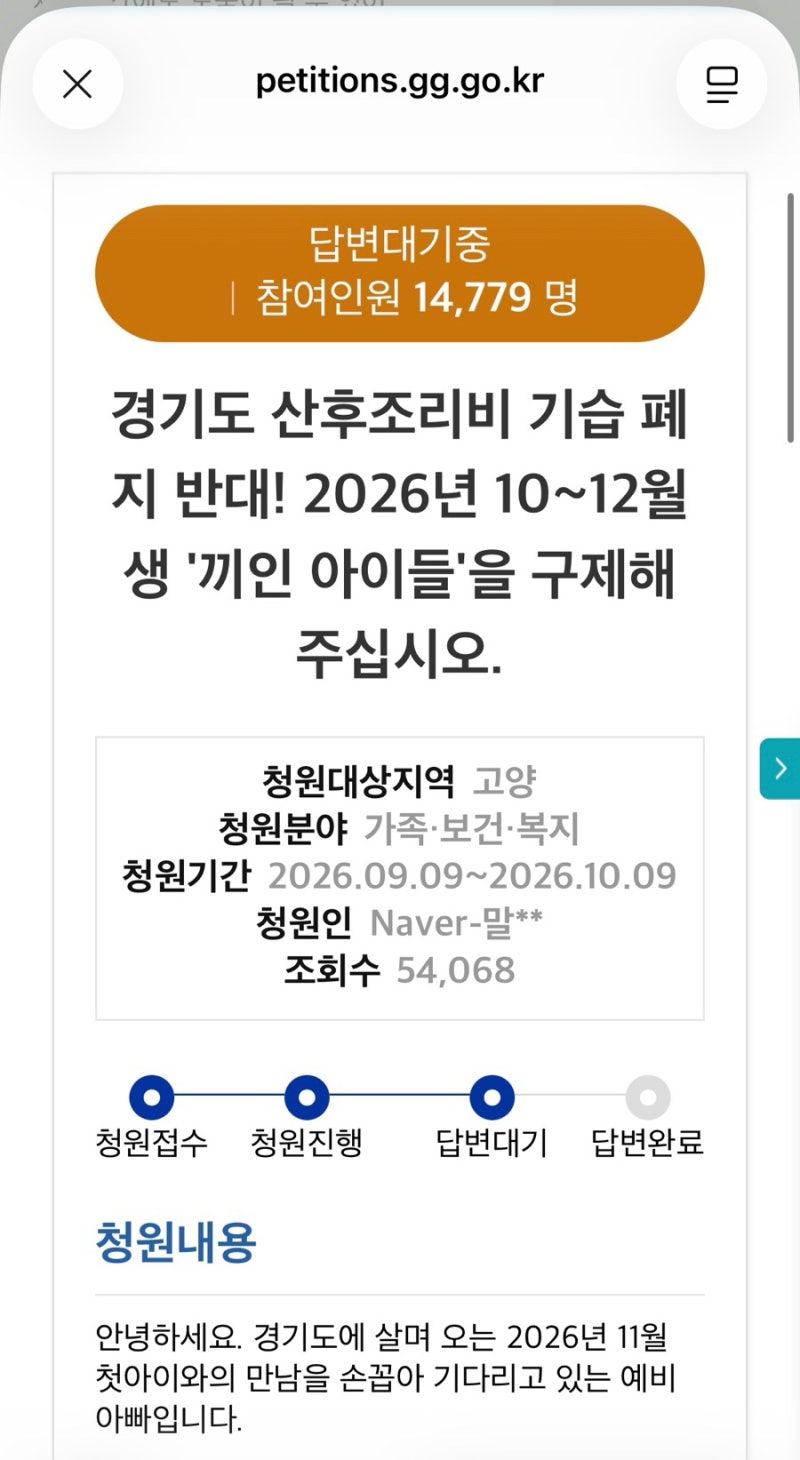 10월 출산 예정인데 경기도 산후조리비 50만원 못 받나요? | 경기도 산후조리비 50만원 폐지 확....
