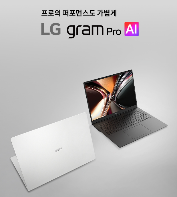 [오늘만 이 가격] 2026 LG 그램 프로 17 한 달 써본 솔직 후기 — 대학생·재택러 필독