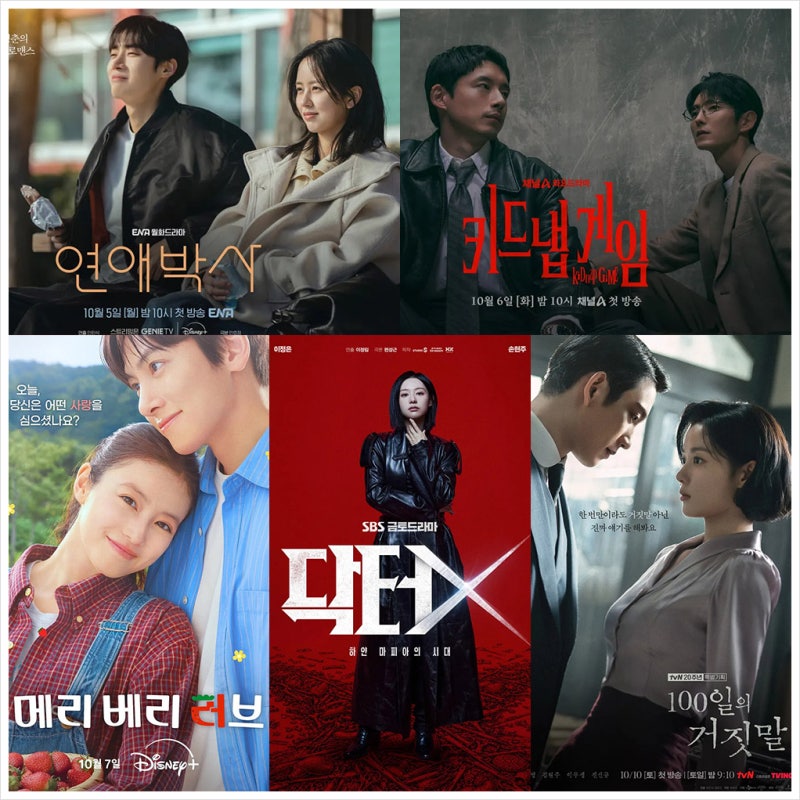 [1탄] 10월 드라마 라인업 5편 ｜김유정·김지원·이준기·지창욱·김소현 신작 한꺼번에 온다!