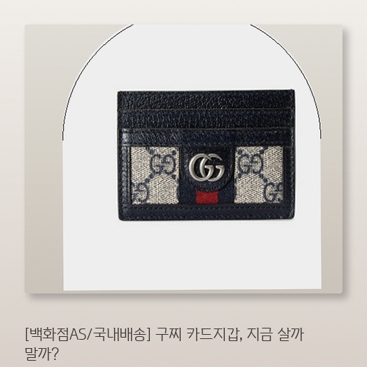 구찌 수프림 마몬트 카드지갑, 선물로 살 만할까