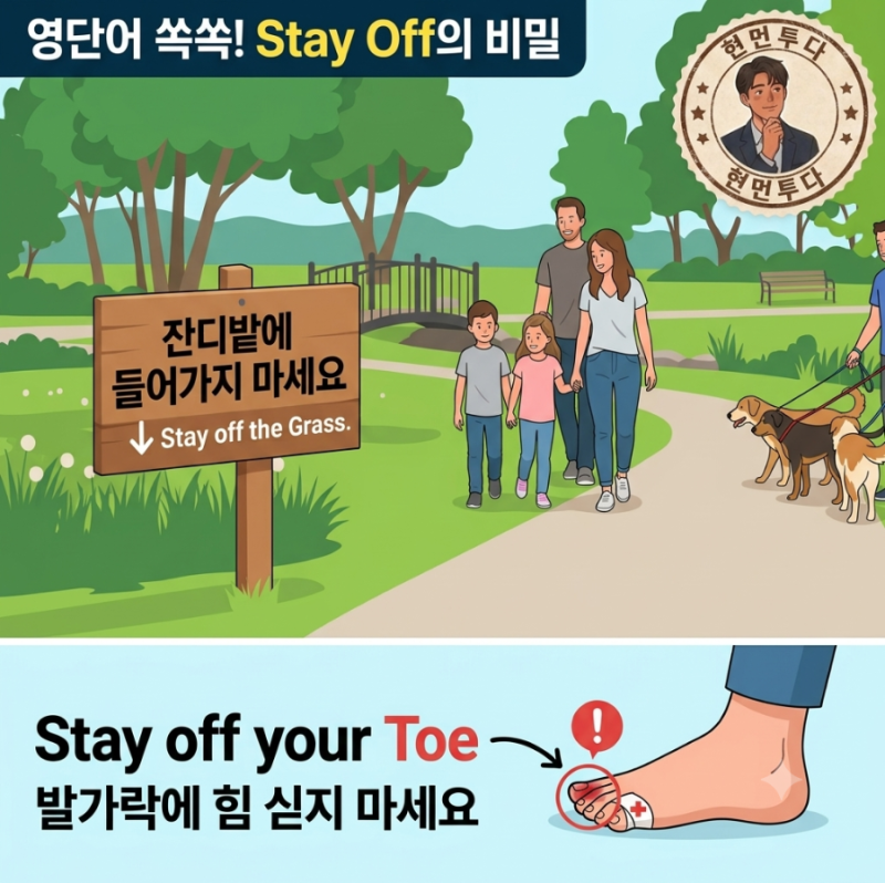 원어민 이미지와 예시를 함께봐요.(feat. Stay 용법)