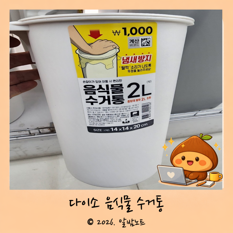 다이소 음식물 쓰레기통 ｜이렇게 종류가 많았다니