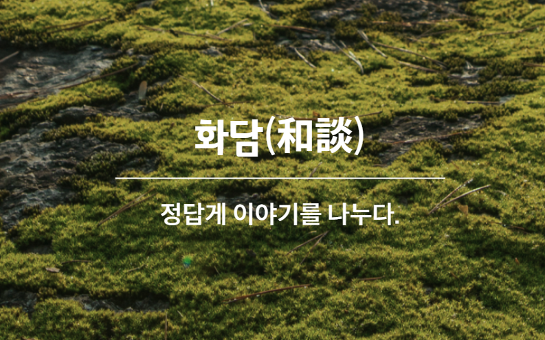 곤지암 화담숲 단풍 예약, 9월 16일 13시 놓치면 못 간다는데 (2026)