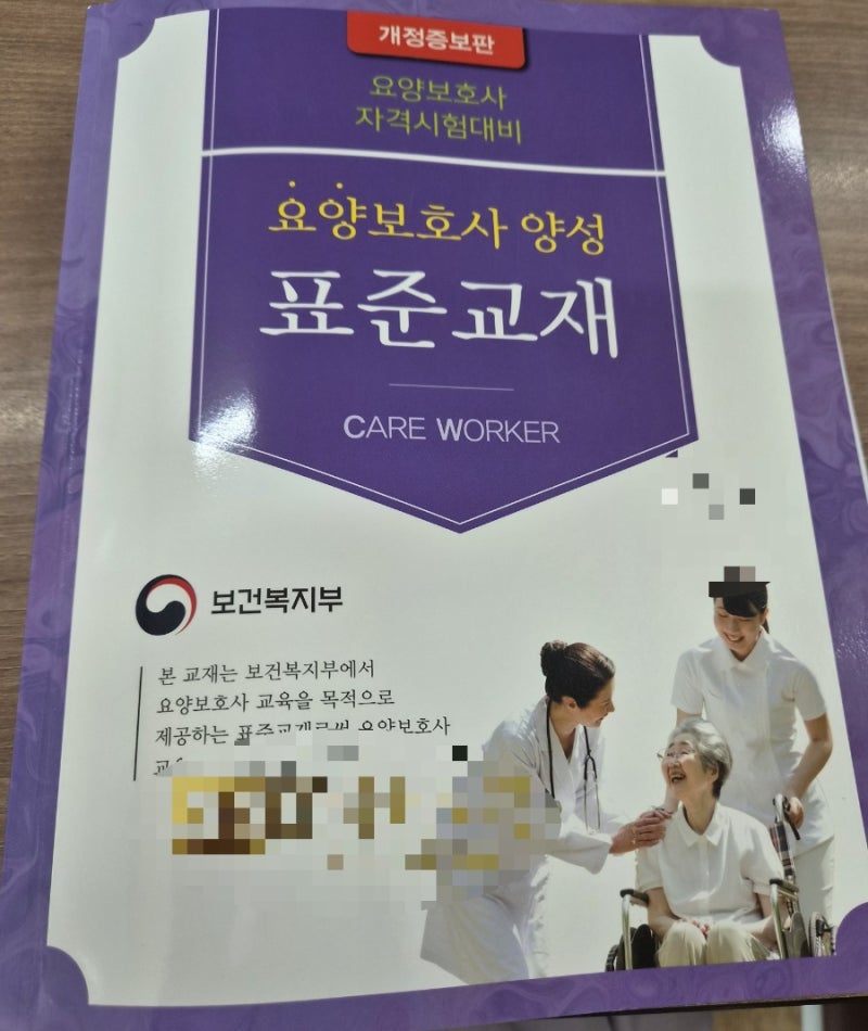 요양보호사 자격증 9일 가능? (사회복지사 있는 경우 현실 후기)