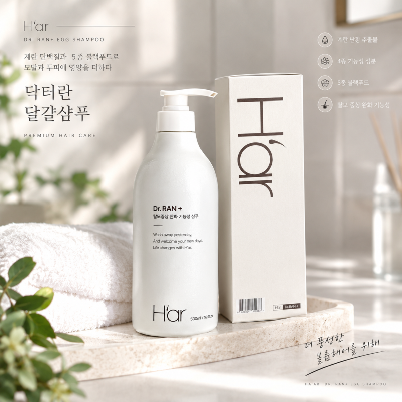 하아르 닥터란달걀샴푸 사용 후기, 식약처 고시 탈모 증상 완화 기능성 성분 함유/ 볼륨과 두....