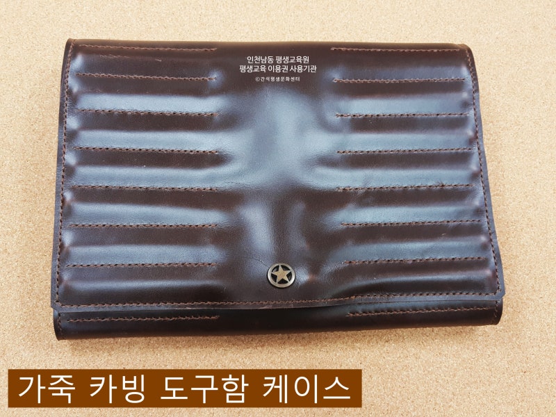 인천 가죽공예 도구 보관함 만들기 ㅣ 케이스 제작